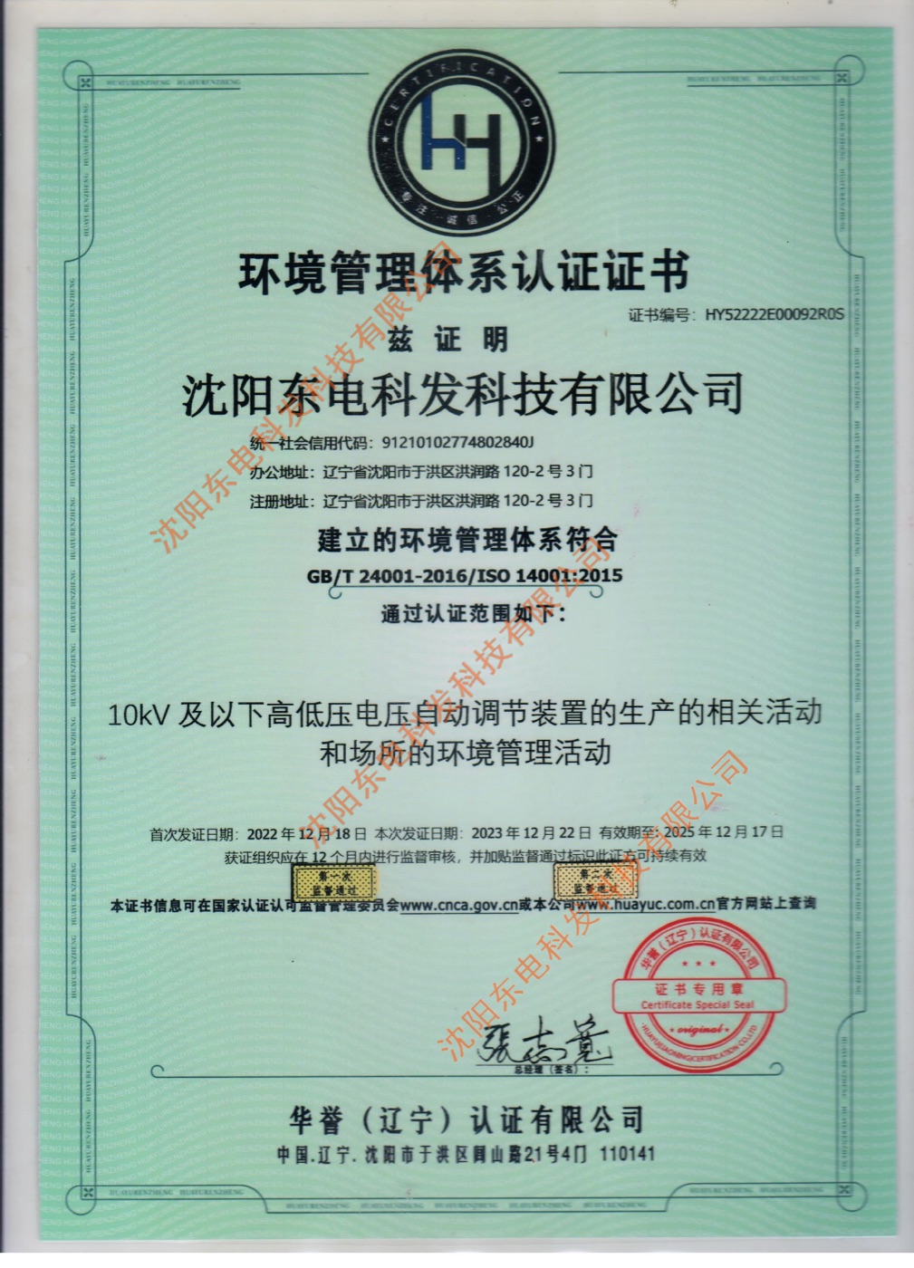ISO 14001 environmental management certification